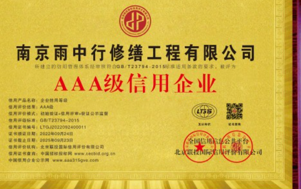 集美企业资质认证