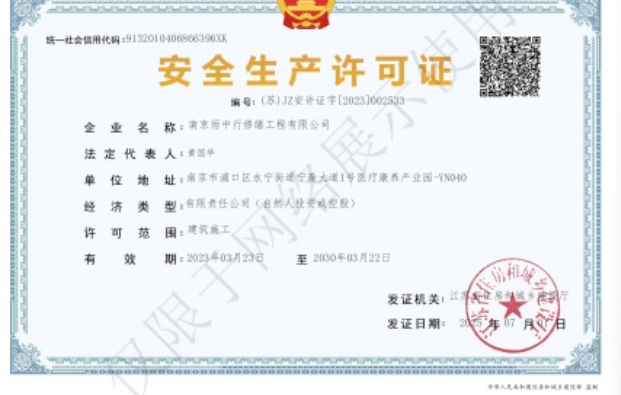 集美建筑企业安全生产许可证