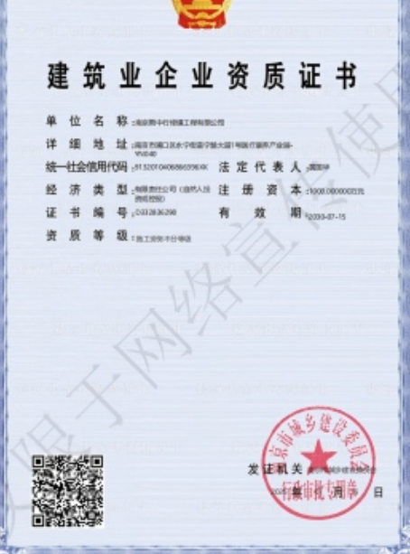 集美建筑施工资质证书