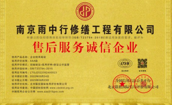 集美售后服务诚信企业证书