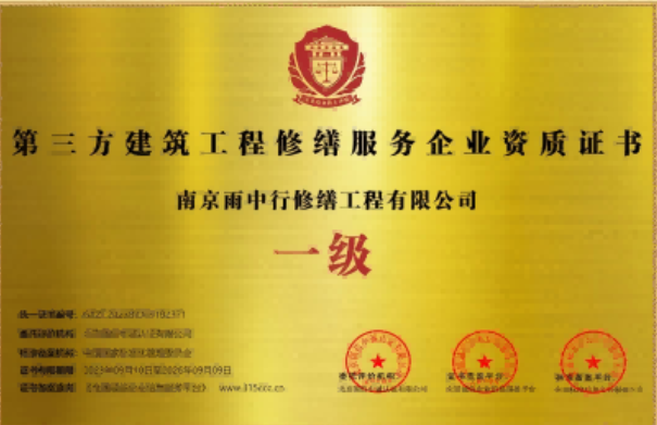 集美第三方建筑修缮服务企业资质证书
